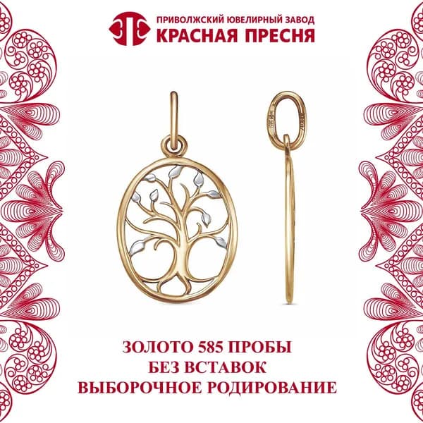 Подвеска Красная Пресня из золота 585 пробы
