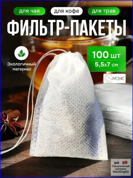 РУСЕНС Фильтр для чая белые 5x7 см, 100 шт