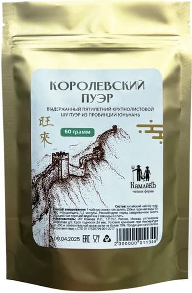 Чай листовой Королевский пуэр Чайная ферма Камлёвъ, 50 г