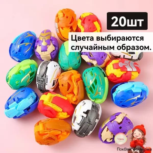 20яиц-трансформеров динозавровЦвета выбираются случайным образом.