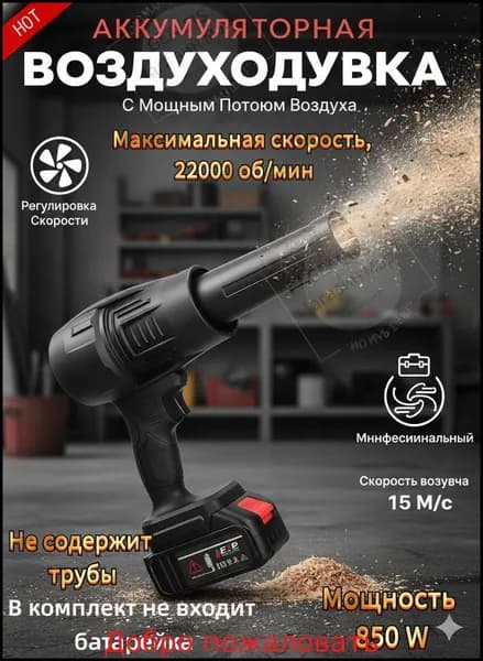 Воздуходувка