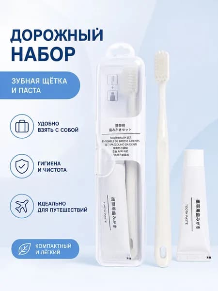 Зубная щётка