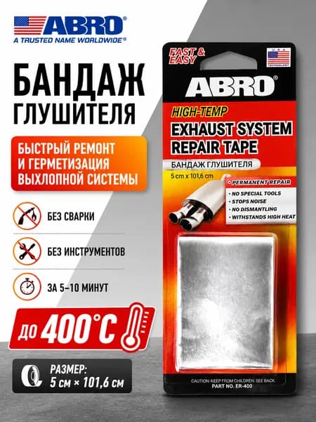 Бандаж глушителя автомобильный (5 см х 101,6 см)