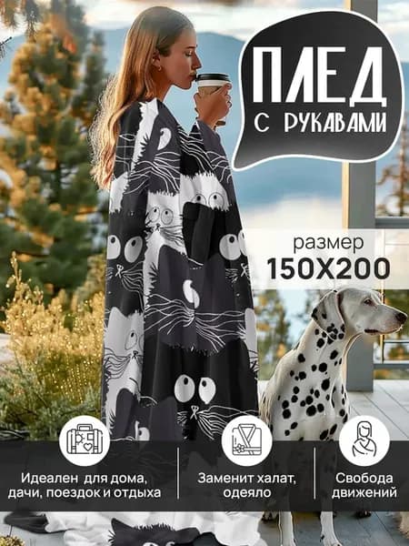 Плед с рукавами теплый велсофт 150х200