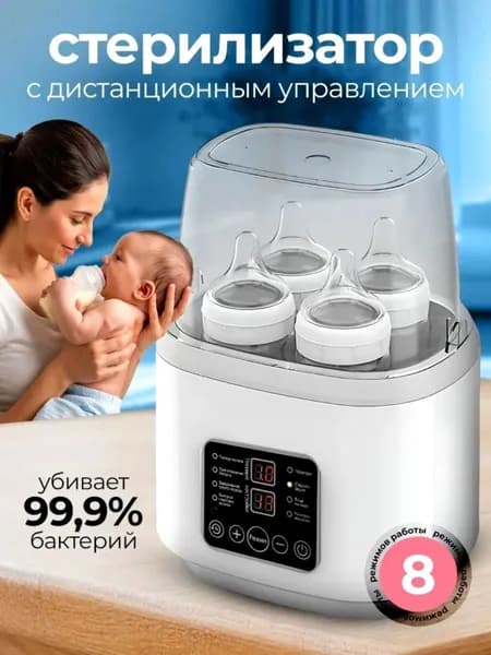 Подогреватель для бутылочек паровой стерилизатор дезинфекции 4 шт сосок и молокоотсоса, разморозки детской еды, приготовления смеси питания