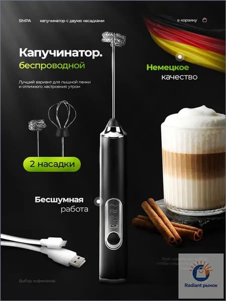 Капучинатор вспениватель молока венчик для взбивания электрический usb ручной, черный