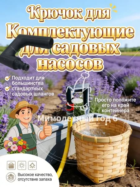 Комплектующие для садовых насосов