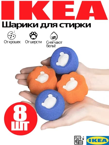 Шарик для стирки