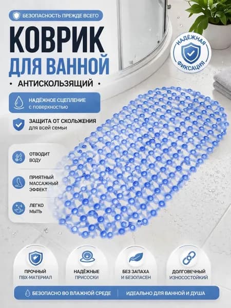 Нескользящий коврик для ванной комнаты из ПВХ