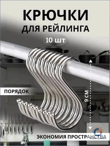 Рейлинг для кухни, ванной х 3 см х 9 см х 10 предм.