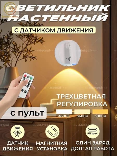 Настенный светильник, 1 Вт