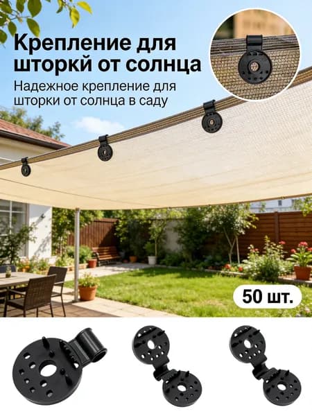 Комплект садовых креплений 40 мм ø26 мм abs пластик 45 шт