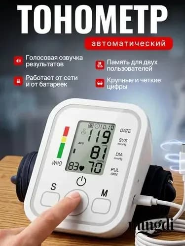 Тонометр автоматический с адаптером на плечо / Электронный аппарат для измерения давления