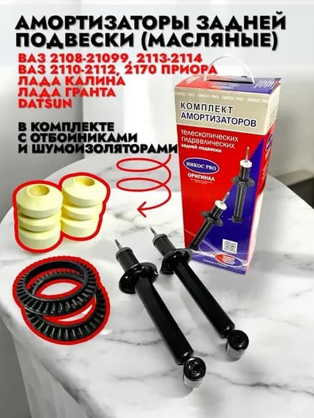 Комплект амортизаторов с отбойниками и шумоизоляторами