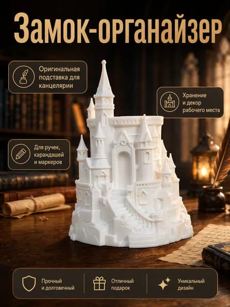 Подставка для ручек Замок, 3D-печать, настольный органайзер для канцелярии
