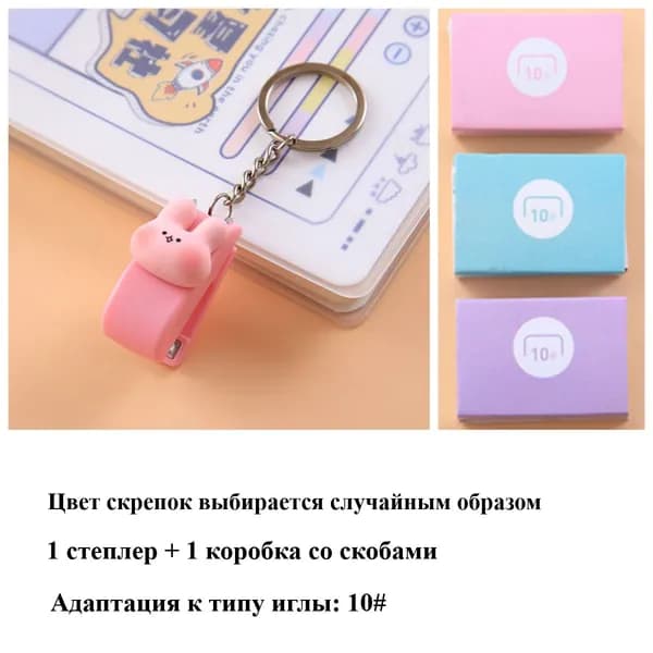 Степлер, скобы № 10