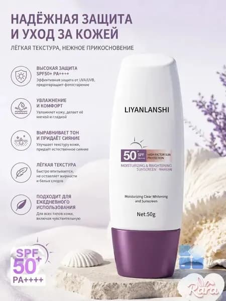 Солнцезащитный крем с SPF50+ PA++++, 50 мл, фиолетовая крышка