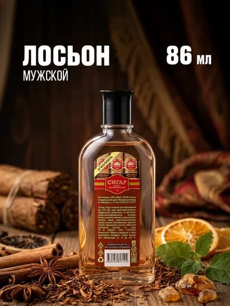 Абар Лосьон косметический Сигар 86мл
