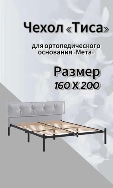 Чехол изголовья кровати "Мета" 160 х 200 "Тиса", велюр Velutto серый, DreamLite