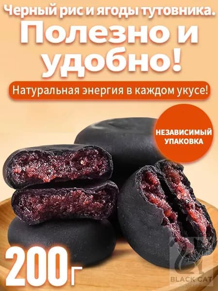 200 г,рисовое печенье,Смородиново-ежевичный рисовый батончик