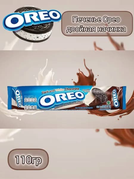 Двойная начинка Oreo Dark and White печенье импорт Орео