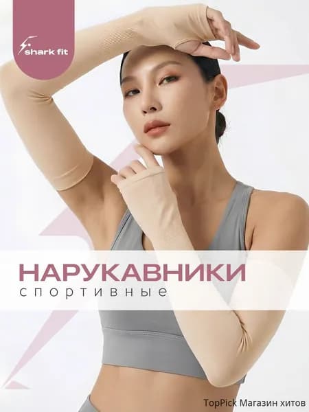 Велосипедный рукав, размер: Универсальный