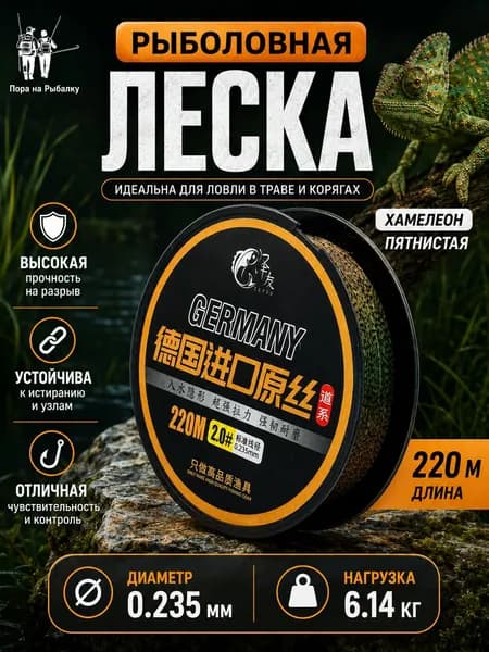 Пора На Рыбалку Леска для рыбалки, размотка: 220 м, толщина: 0.235 мм
