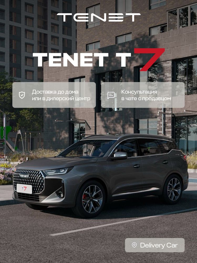 TENET T7 Прайм 1.6T Робот (Серый)
