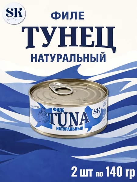 Тунец Скипджек филе натуральный , 2 банки по 140 г