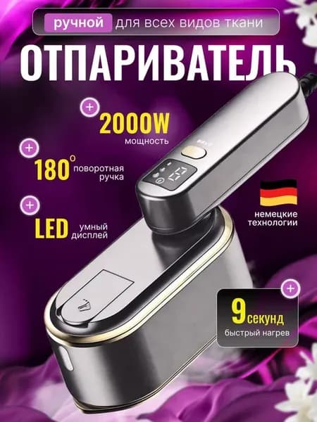 Отпариватель ручной для одежды мощный вертикальный утюг