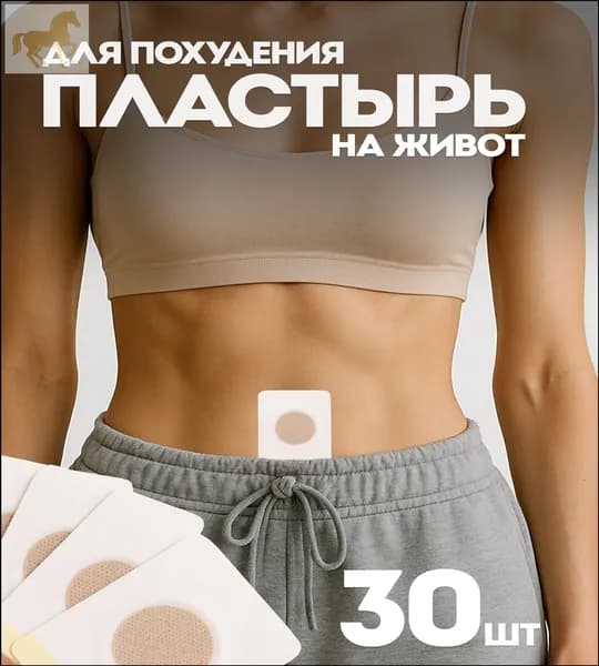 Пластырь для похудения