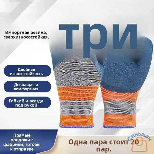 перчатки рабочие