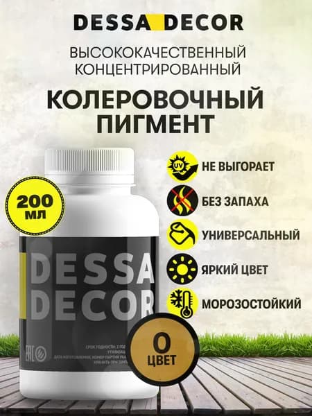Колеровочная паста универсальная DESSA DECOR для красок, декоративных штукатурок, лаков, 200 мл цвет О