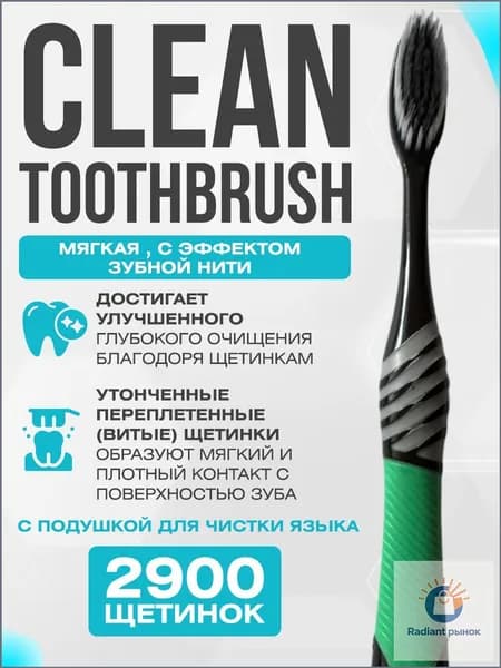 Улучшенная зубная щетка CLEAN TOOTHBRUSH черно-зеленая, мягкой жесткости.