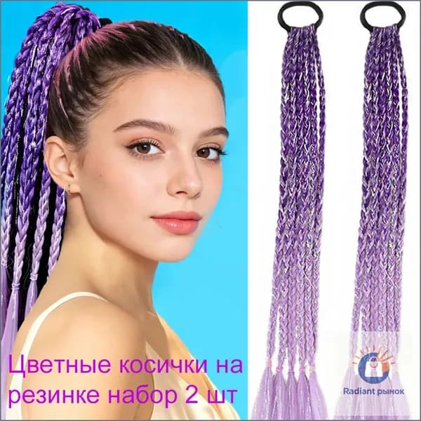 Цветные косички на резинке набор 2 шт