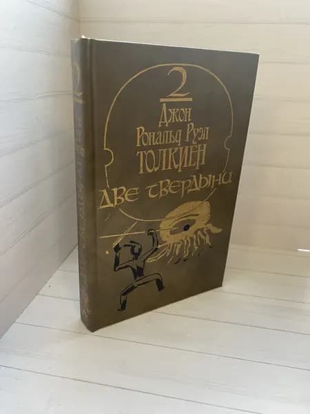 Две твердыни