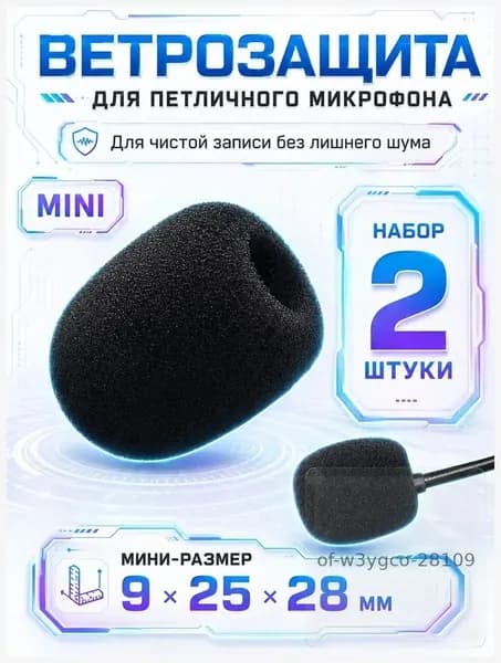 Аксессуар для микрофона универсальный, черный