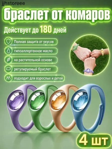 Браслет от комаров/4 шт./Используется для изготовления браслетов от комаров для детей и взрослых