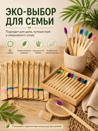 10 штук Бамбуковые зубные щетки