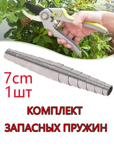 Запчасть для секатора, сучкореза