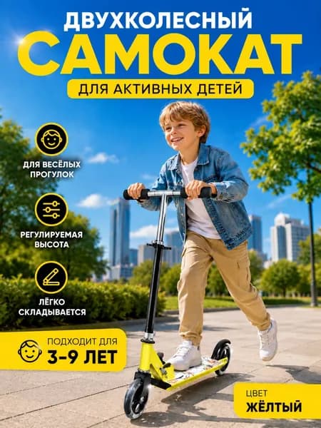 Самокат S010, желтый