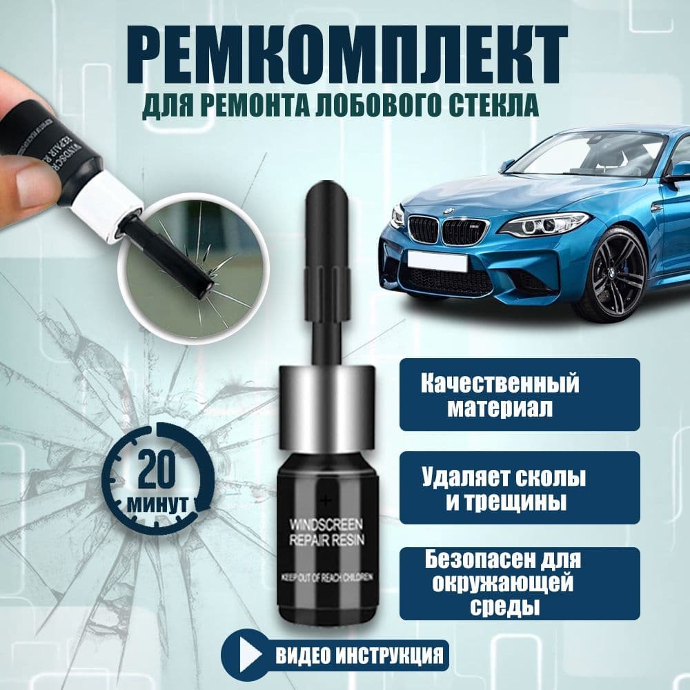 Клей автомобильный Готовый раствор, 3 мл, 1 шт.