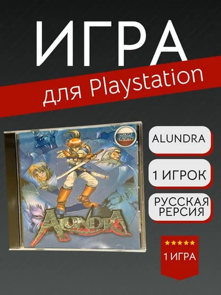 Игра Alundra  (PlayStation, PlayStation 2, Русские субтитры)