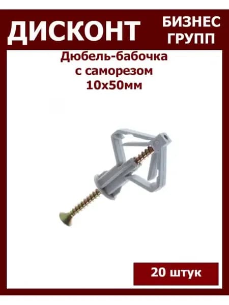 Дюбель крепеж для гипсокартона