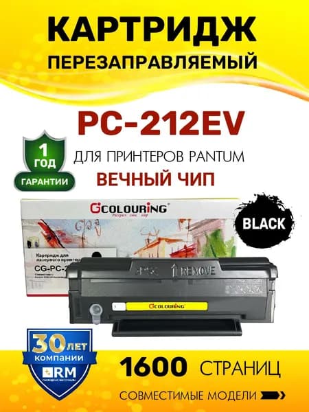Картридж PC-212EV с вечным чипом для Pantum P2502/P2502W/M6502/M6502W/M6552NW 1600 копий лазерный, совместимый, Colouring