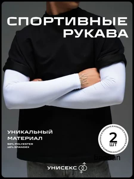 Спортивный компрессионный нарукавник, размер: M