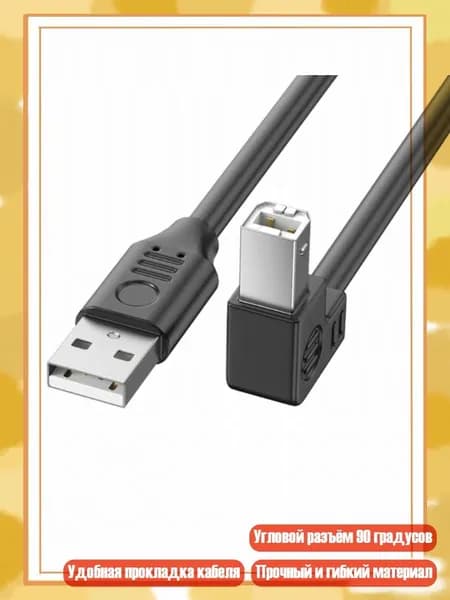 Кабель USB 2.0 Type A Male to B для сканера, высокая скорость 480 Мбит/с, 2m - Наклоняйся вверх