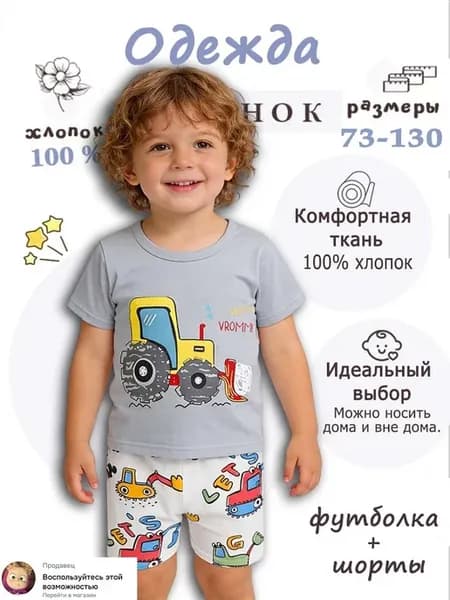 Детский комплект футболка и шорты, хлопок