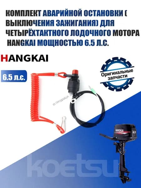 Hangkai Аксессуары для судов