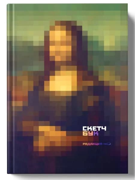 Скетчбук, листов: 50